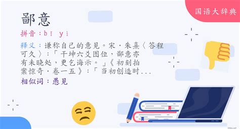 隨意意思|< 隨意 : ㄙㄨㄟˊ ㄧˋ >辭典檢視